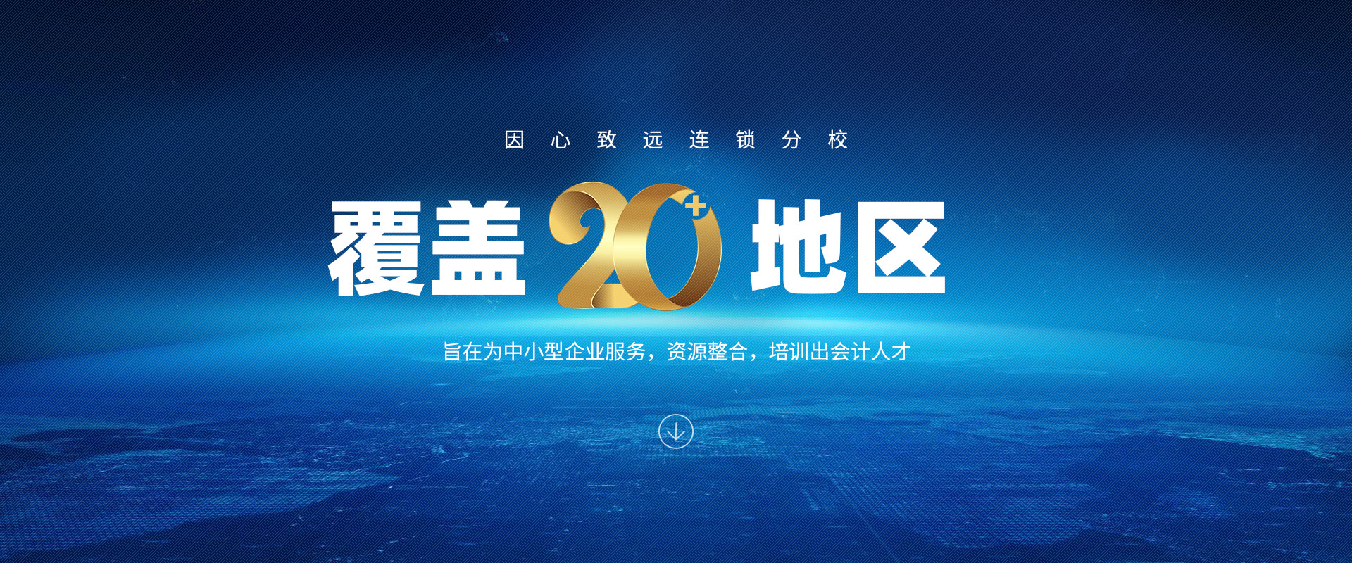 河南因心致远财税集团有限公司