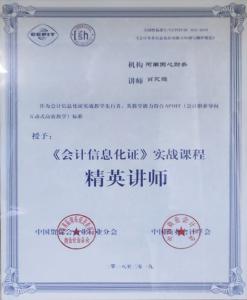 精英讲师