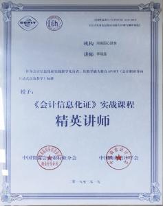 精英讲师